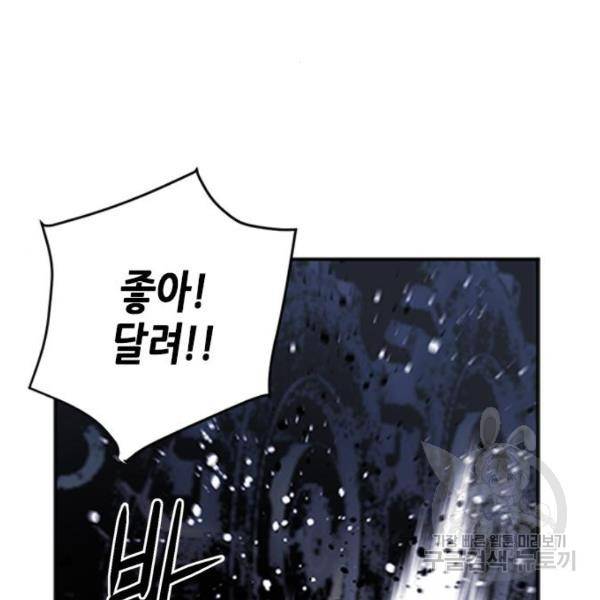 서울역 드루이드 43화 12