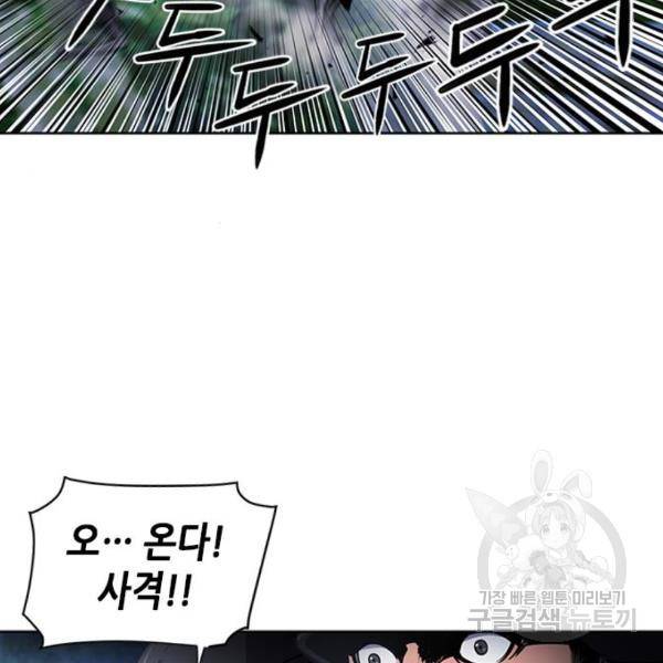 서울역 드루이드 43화 22