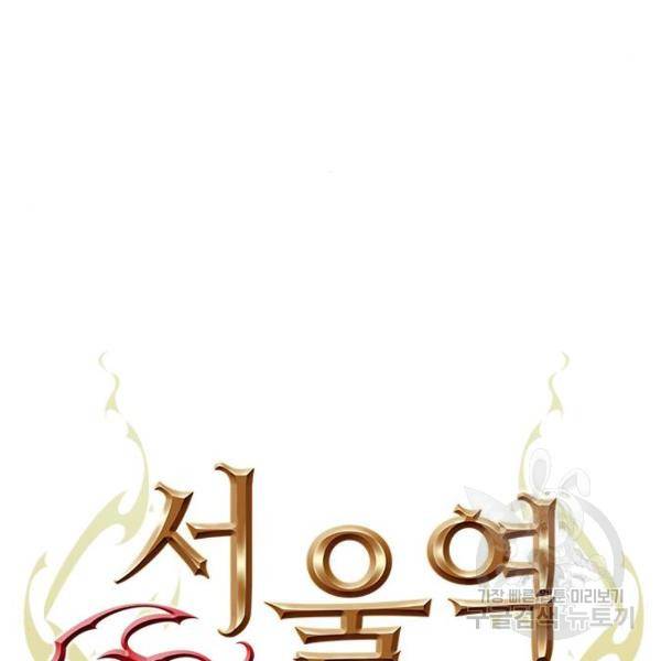 서울역 드루이드 43화 29