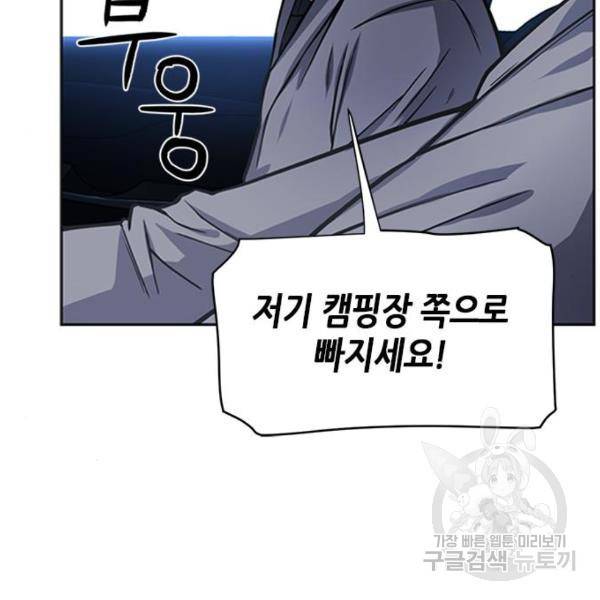 서울역 드루이드 43화 42