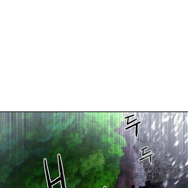 서울역 드루이드 43화 45