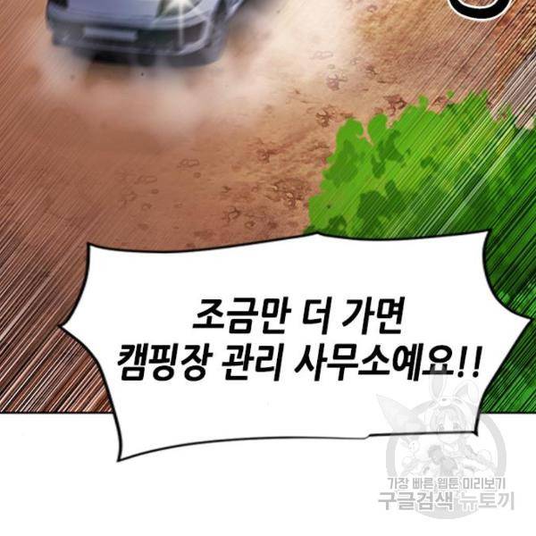 서울역 드루이드 43화 50
