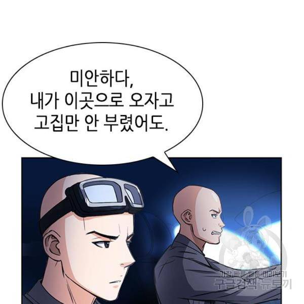 서울역 드루이드 43화 51