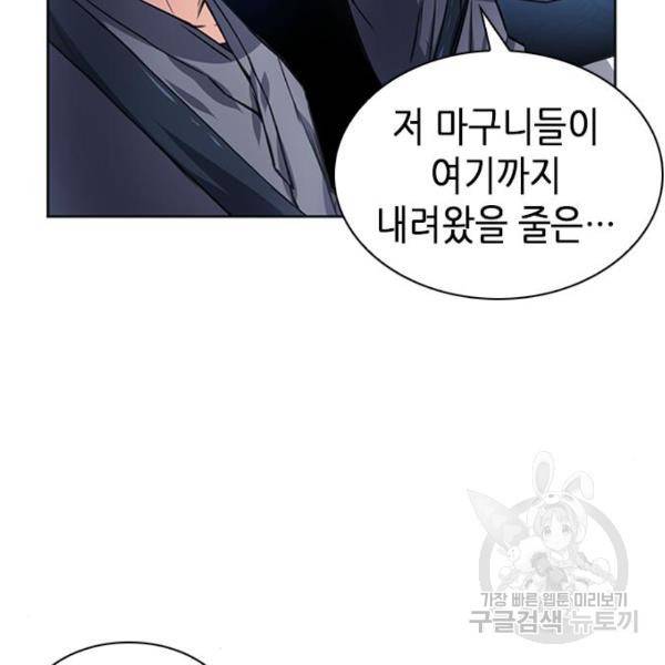 서울역 드루이드 43화 52