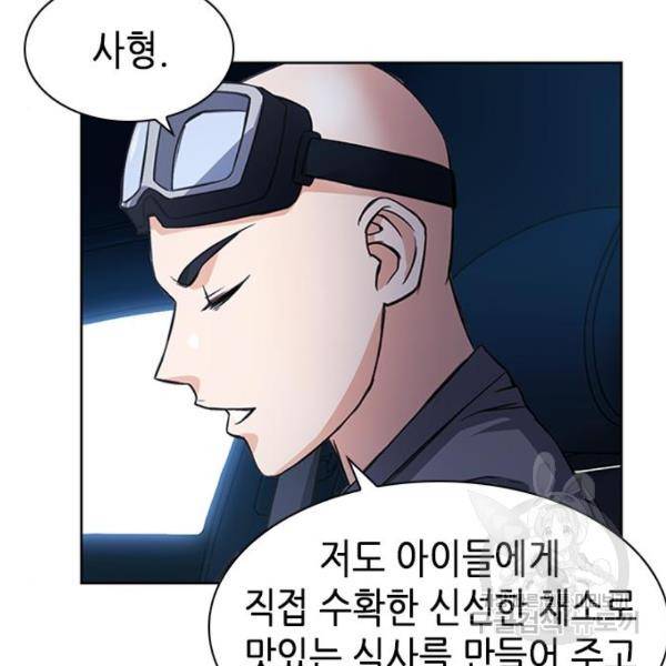 서울역 드루이드 43화 53