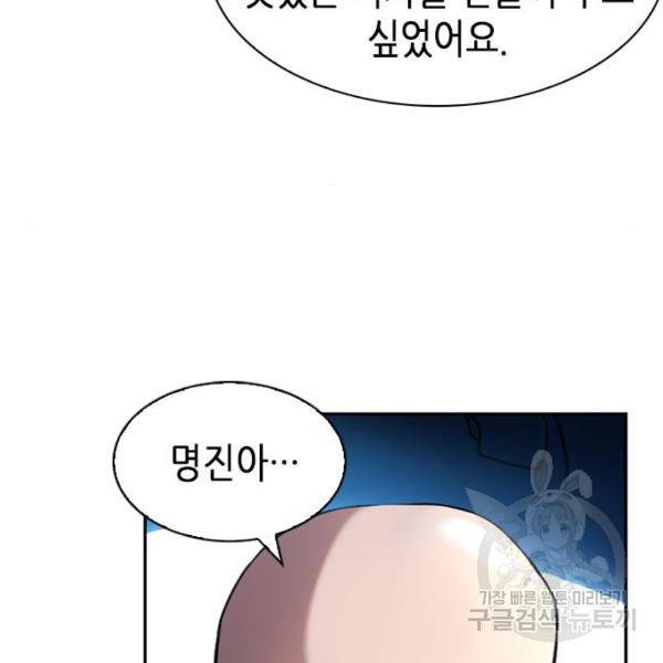 서울역 드루이드 43화 54