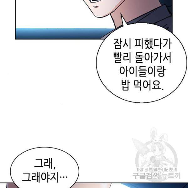 서울역 드루이드 43화 57