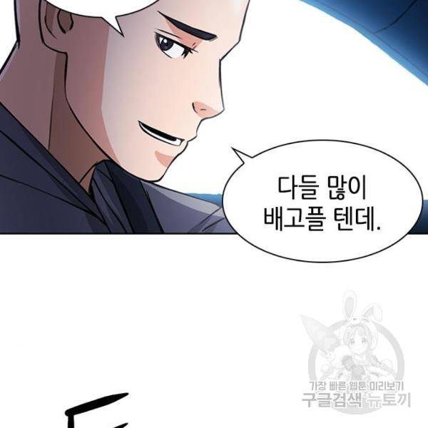 서울역 드루이드 43화 58