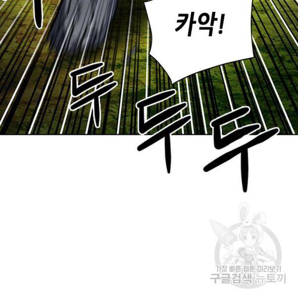 서울역 드루이드 43화 61
