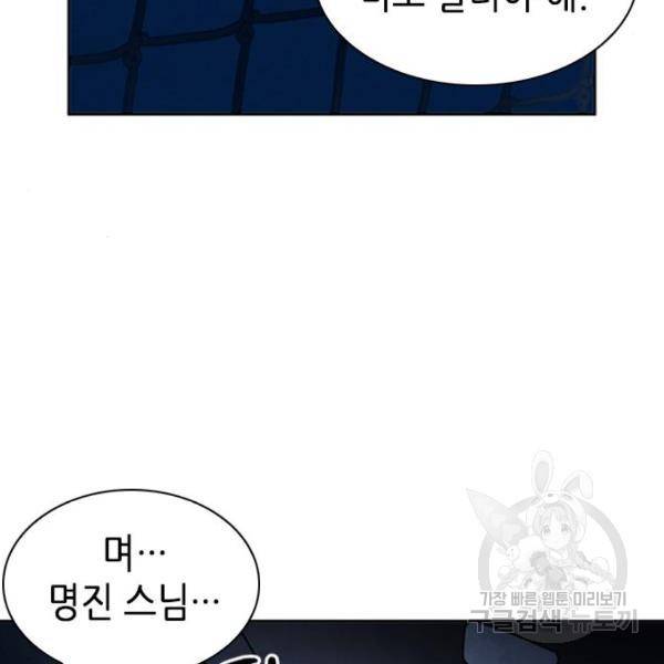 서울역 드루이드 43화 67