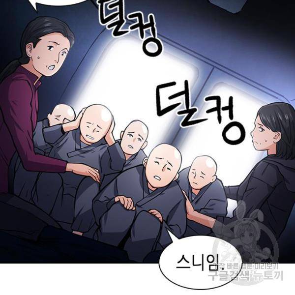 서울역 드루이드 43화 68