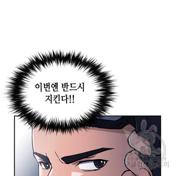 서울역 드루이드 43화 69
