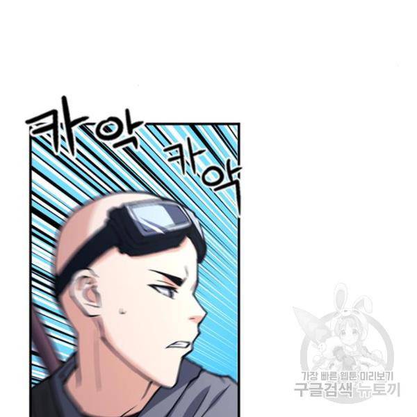 서울역 드루이드 43화 81