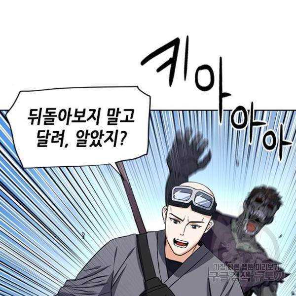 서울역 드루이드 43화 86