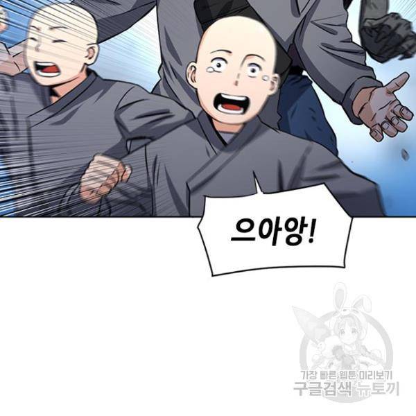 서울역 드루이드 43화 87