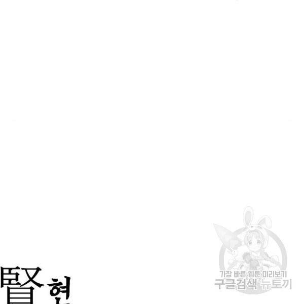 서울역 드루이드 43화 96