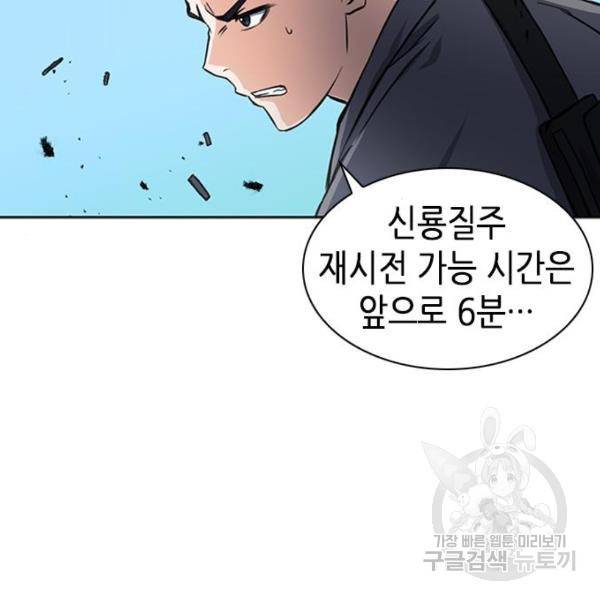 서울역 드루이드 43화 104