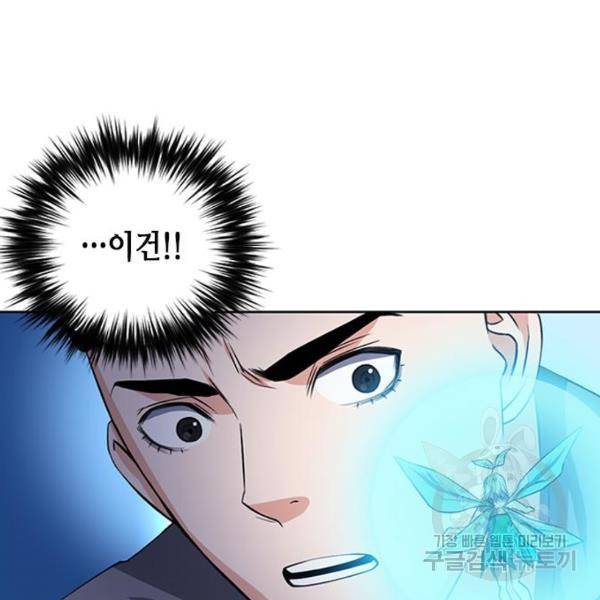 서울역 드루이드 43화 109