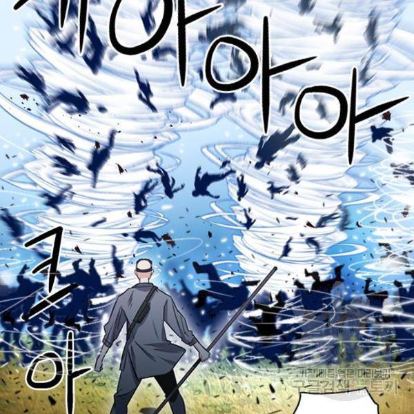 서울역 드루이드 43화 115