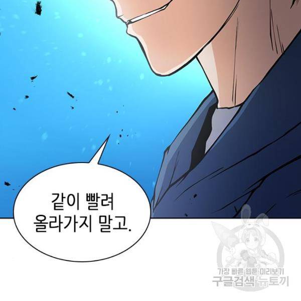 서울역 드루이드 43화 134