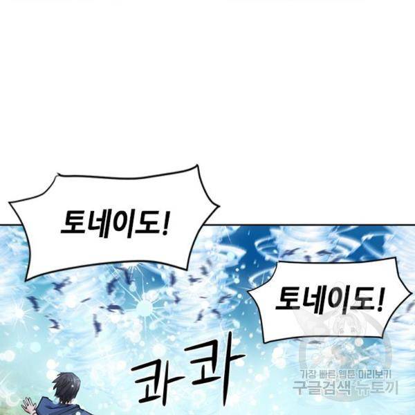 서울역 드루이드 43화 139