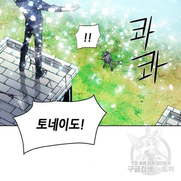 서울역 드루이드 43화 140
