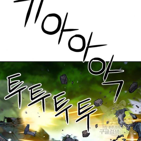 서울역 드루이드 43화 146