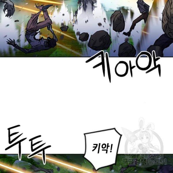 서울역 드루이드 43화 147