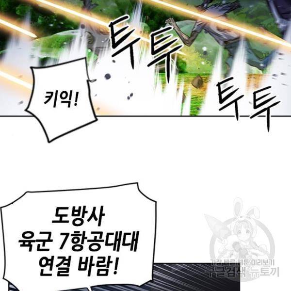 서울역 드루이드 43화 148