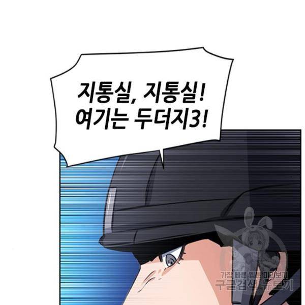 서울역 드루이드 43화 150