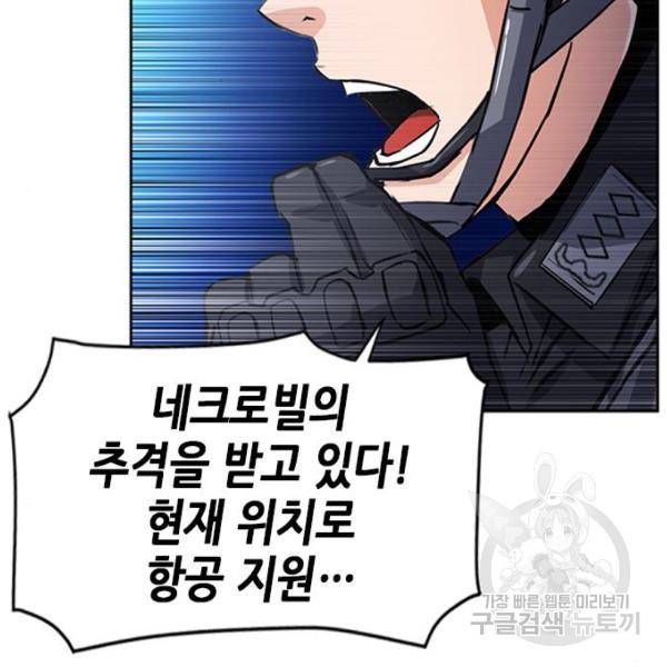 서울역 드루이드 43화 151
