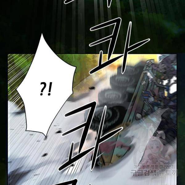 서울역 드루이드 43화 178