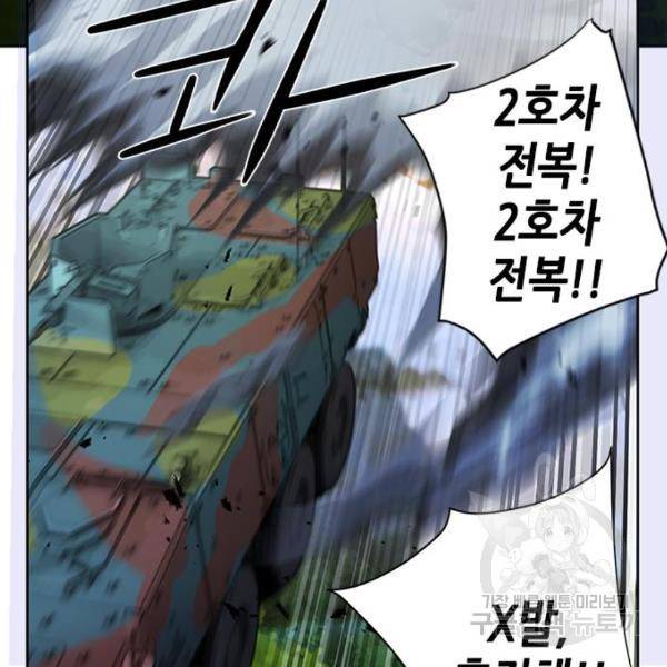 서울역 드루이드 43화 179