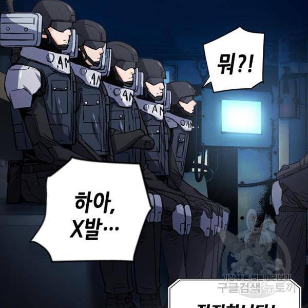 서울역 드루이드 43화 183