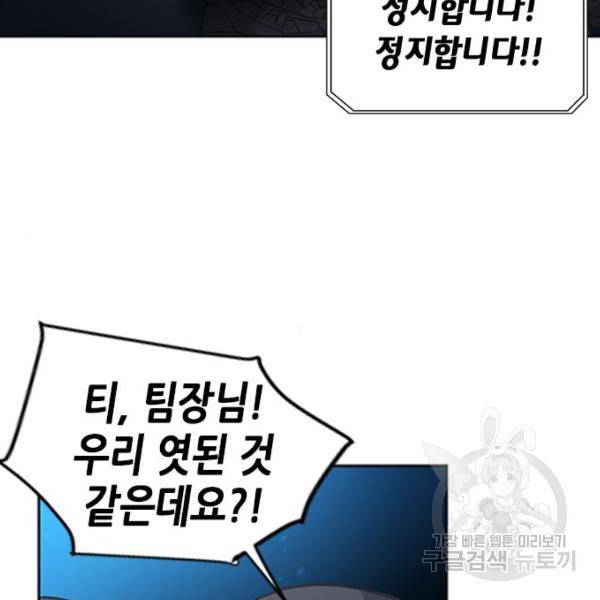 서울역 드루이드 43화 184
