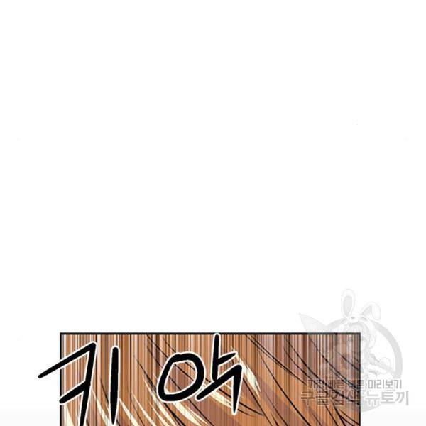 서울역 드루이드 43화 193