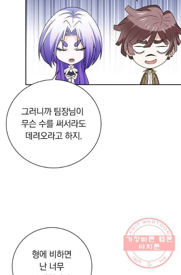보스몹은 죽을수록 강해진다 184화 4