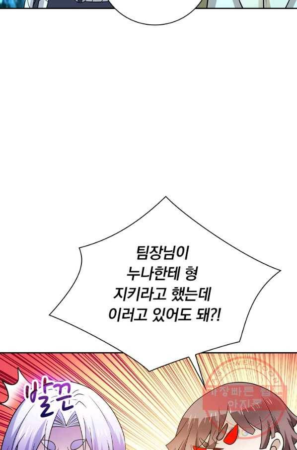 보스몹은 죽을수록 강해진다 184화 6