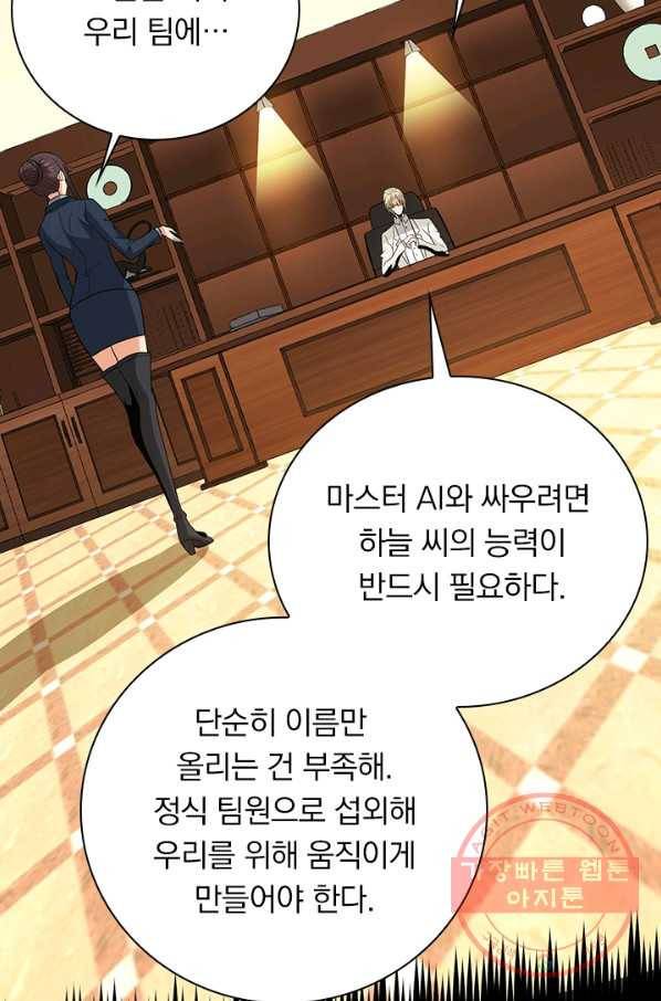 보스몹은 죽을수록 강해진다 184화 11