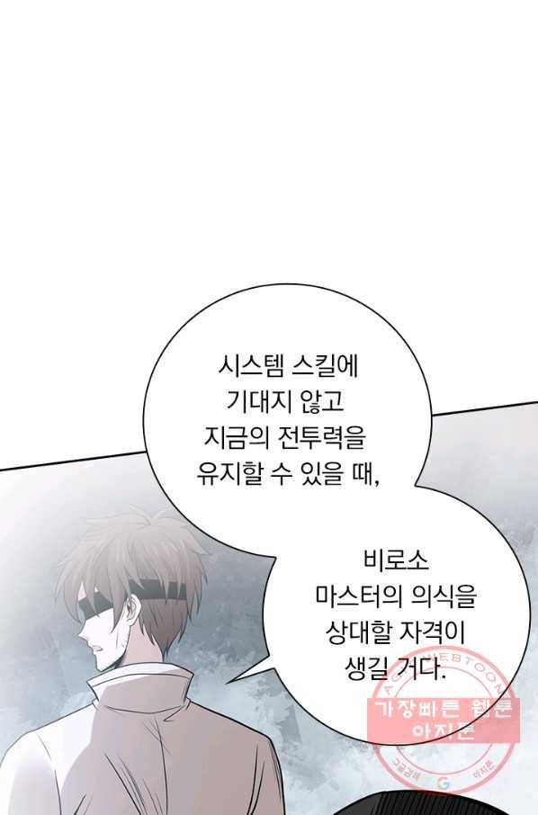 보스몹은 죽을수록 강해진다 184화 40