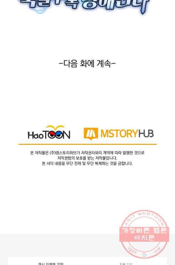 보스몹은 죽을수록 강해진다 184화 60