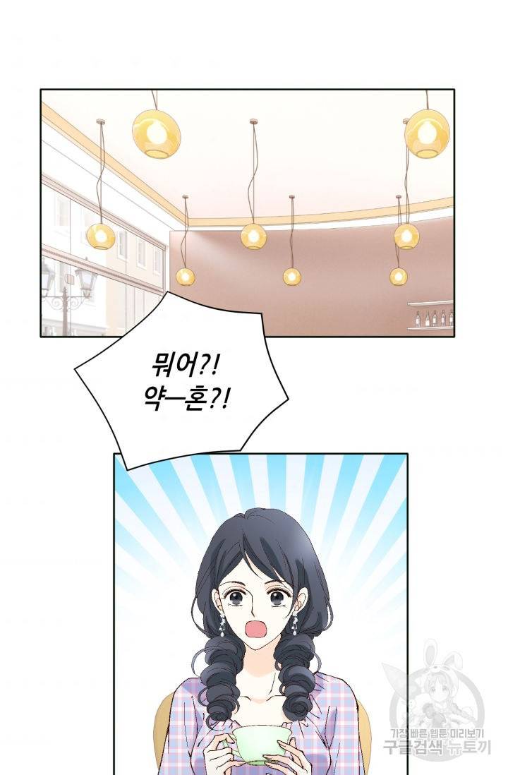이 봄을 갖고 싶다 103화 3