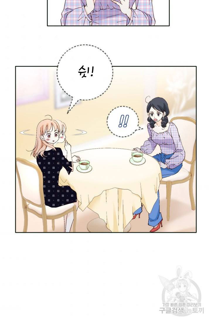 이 봄을 갖고 싶다 103화 4