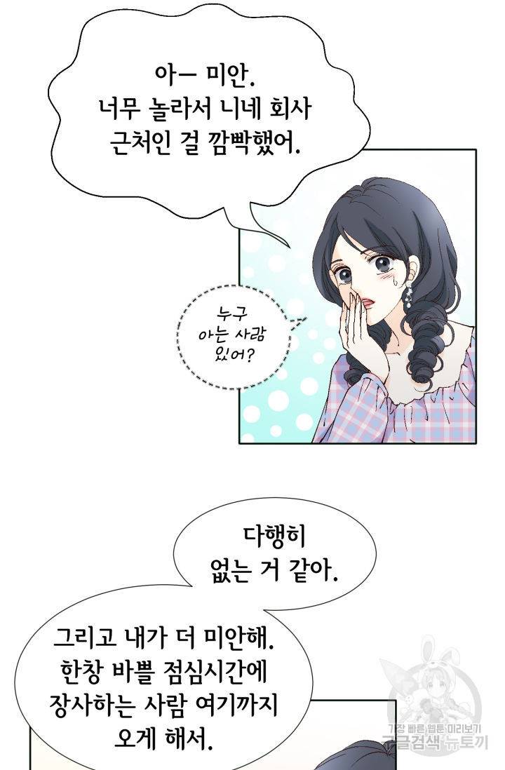 이 봄을 갖고 싶다 103화 5