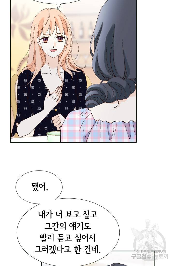 이 봄을 갖고 싶다 103화 6