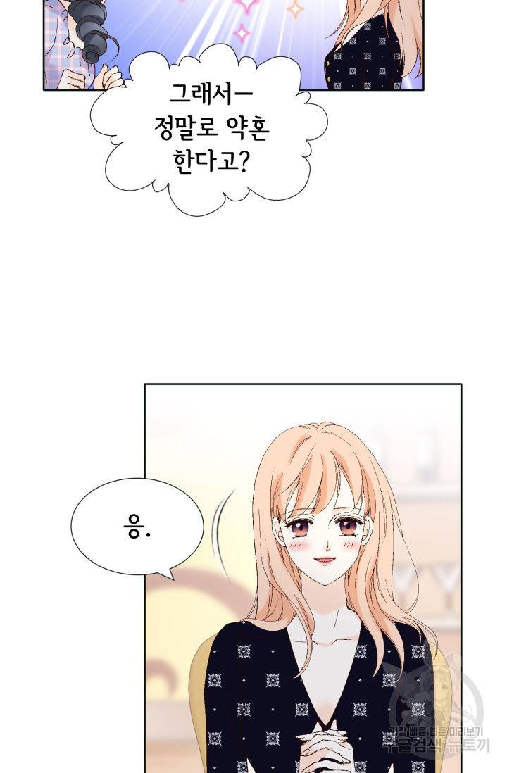 이 봄을 갖고 싶다 103화 8