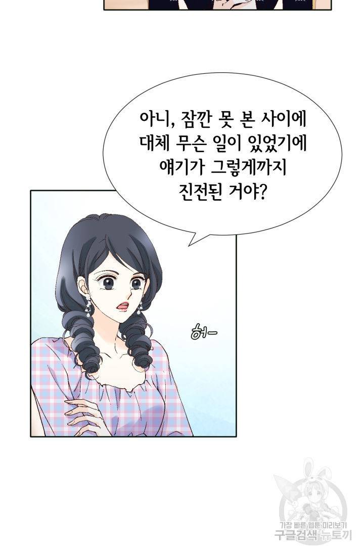 이 봄을 갖고 싶다 103화 9