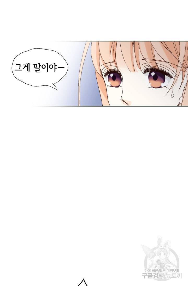 이 봄을 갖고 싶다 103화 10