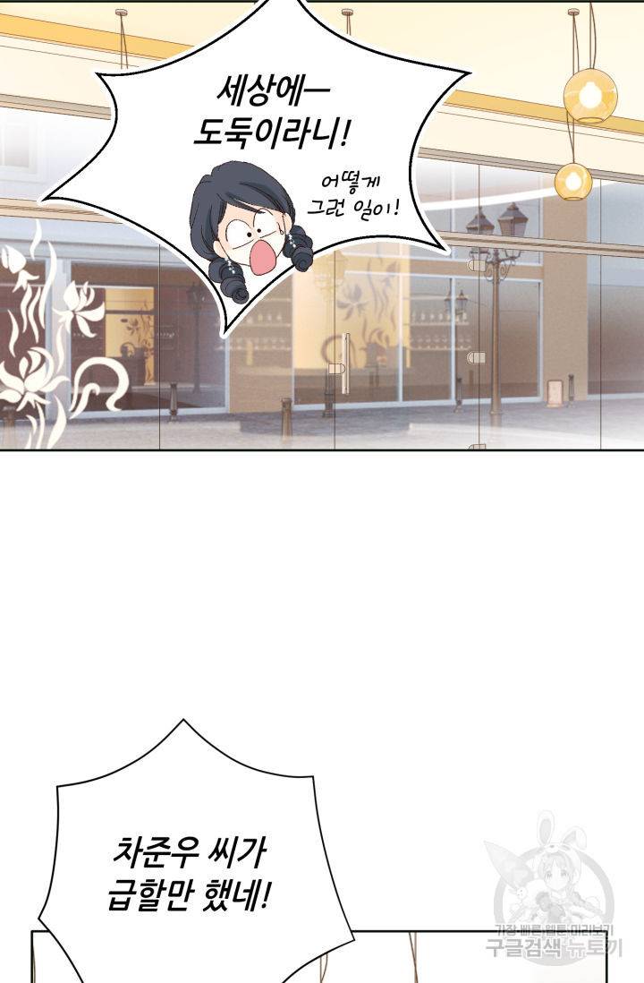 이 봄을 갖고 싶다 103화 11
