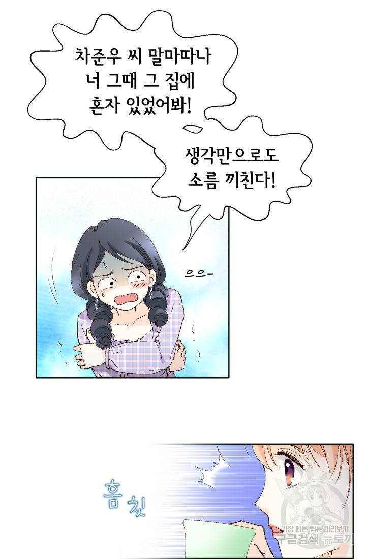 이 봄을 갖고 싶다 103화 13